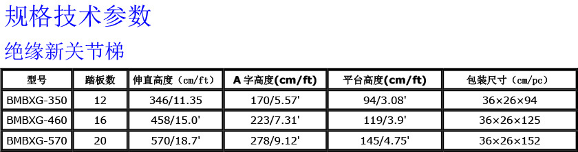 绝缘新枢纽梯840.jpg