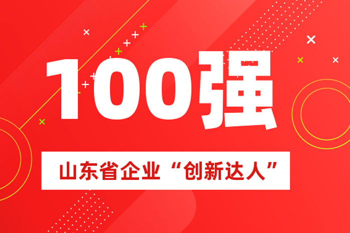 北方Z6人生就是博掌舵人王荣博上榜山东省100名企业“创新达人”